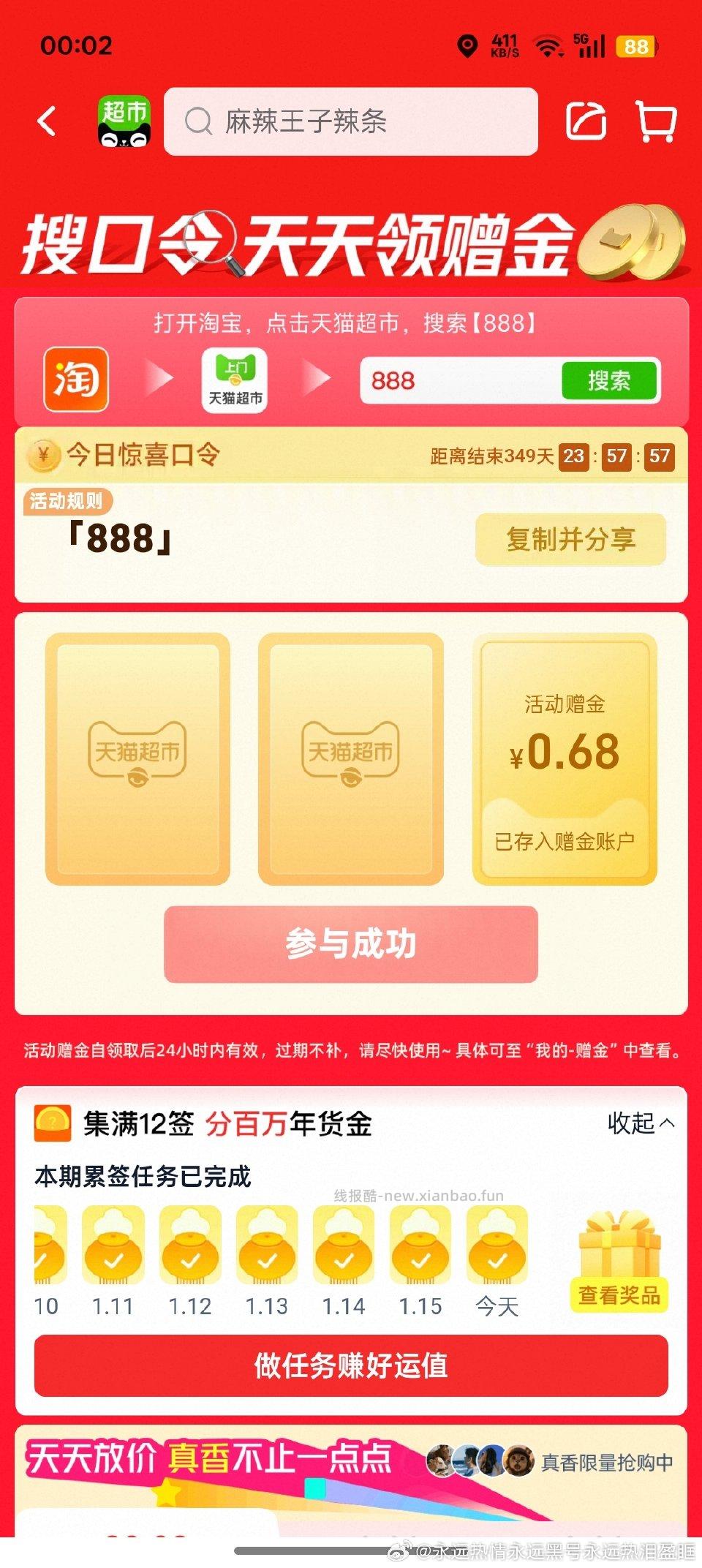 分享图片 - 线报酷