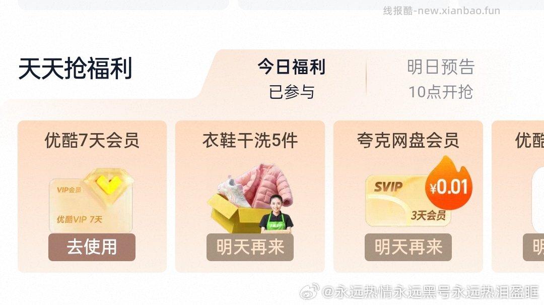 会员中心 - 线报酷