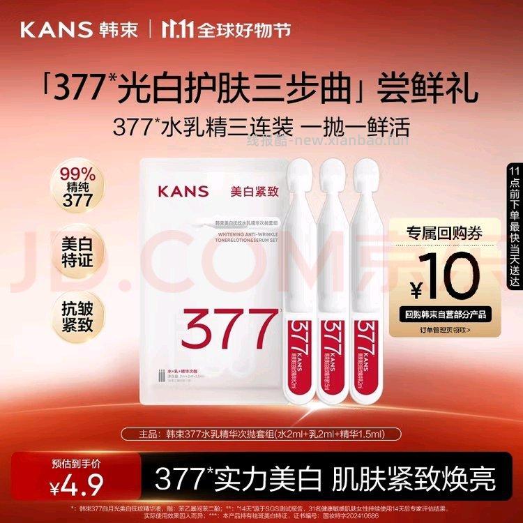 6出湿巾80抽1出铅笔10支2出A5本子3出韩束水+乳+精华2出保鲜罐2个 - 线报酷