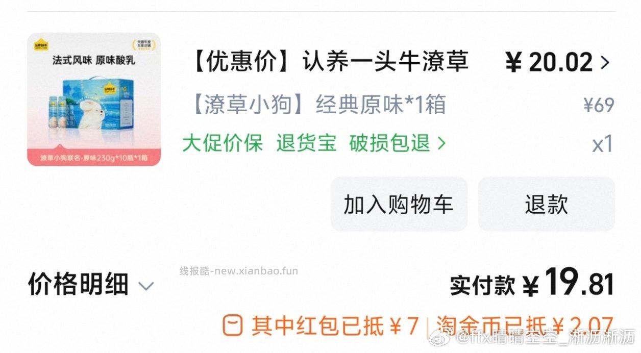 酸奶cn叠加电视补贴16叠加jx8到手10左右 - 线报酷