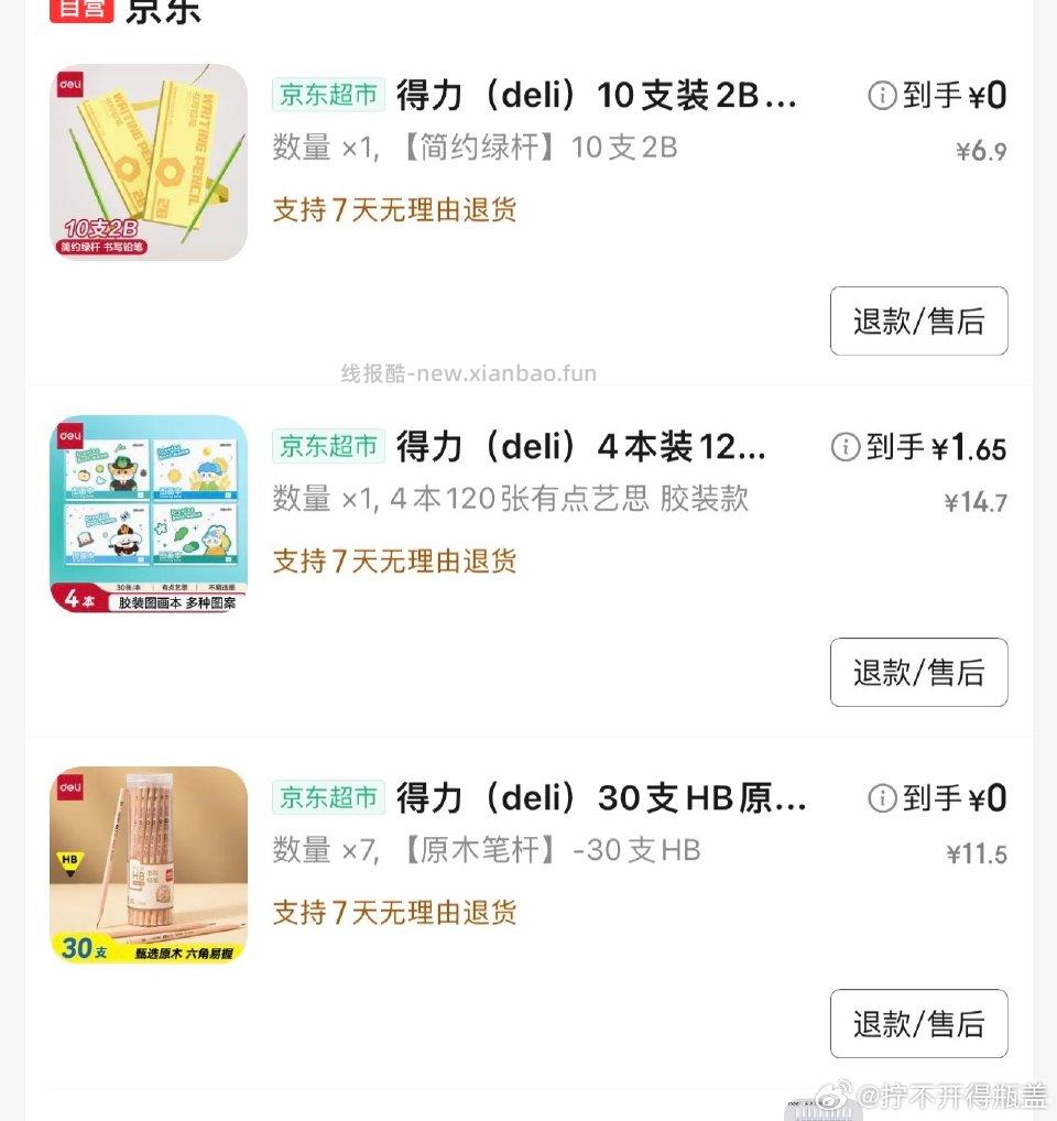 买这个 - 线报酷