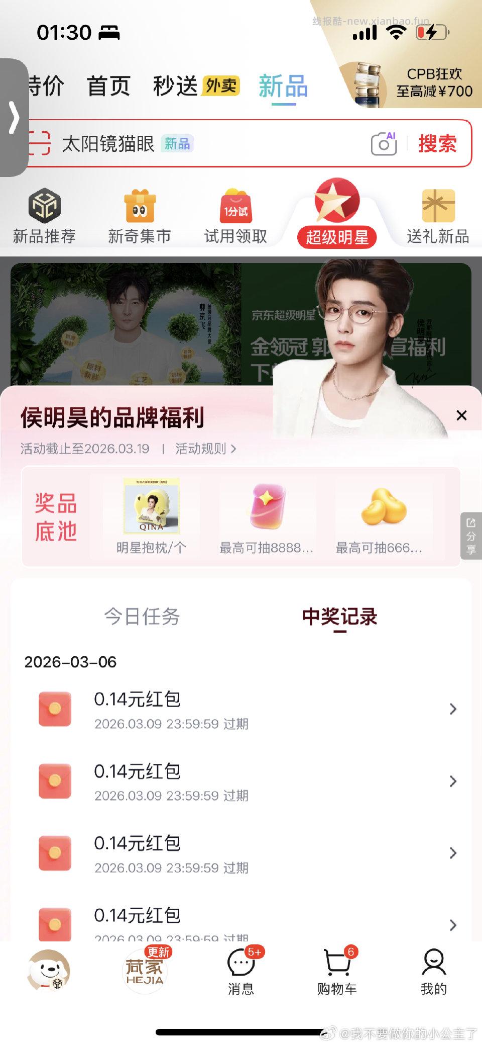 jd今天只开他就能拿满7个包 - 线报酷