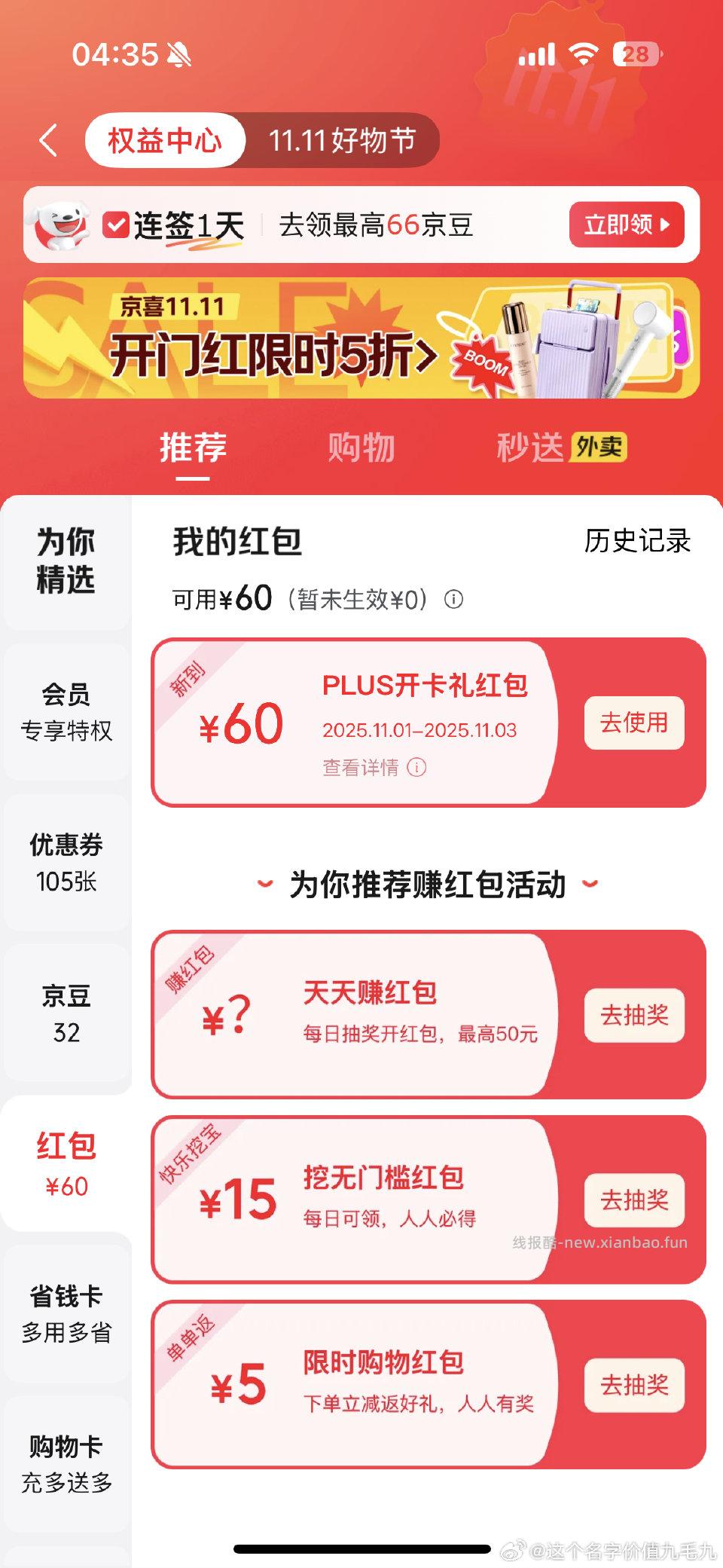 如果你需要开普拉斯？如图所示在别的地方刷到的神奇衣服 - 线报酷