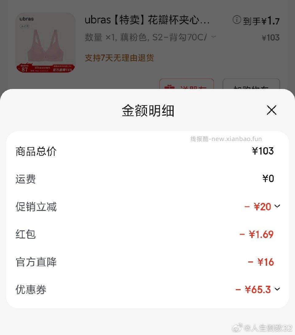 100-50领券中心7-5弹20叠小红包0入ubras - 线报酷