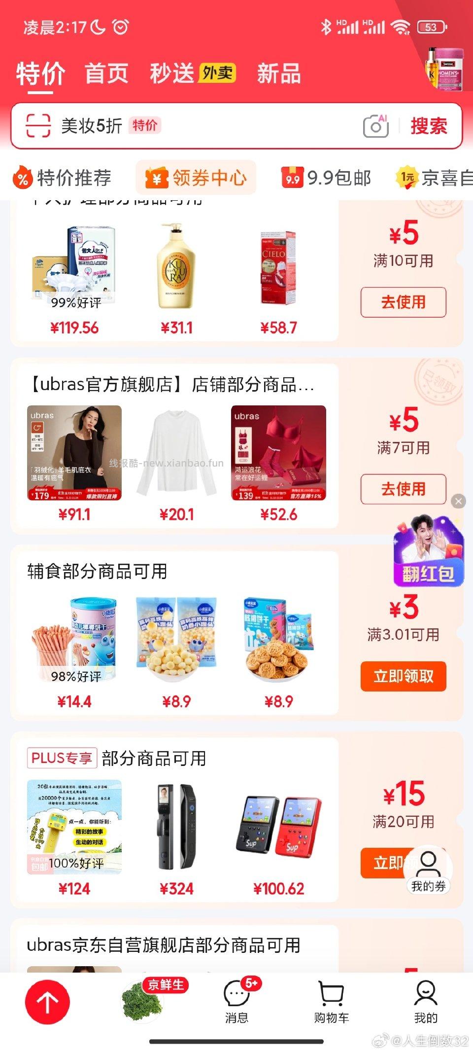 100-50领券中心7-5弹20叠小红包0入ubras - 线报酷