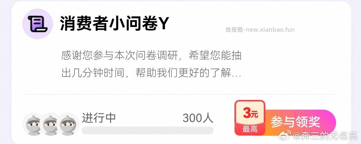 yjwd消费者小问卷 - 线报酷