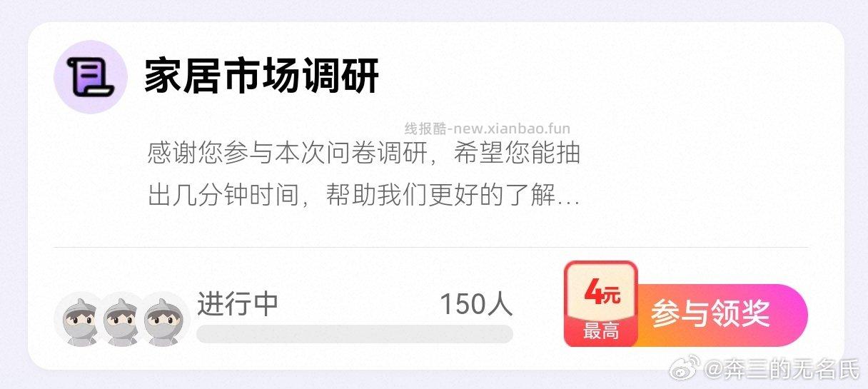 yjwd家居市场调研 - 线报酷