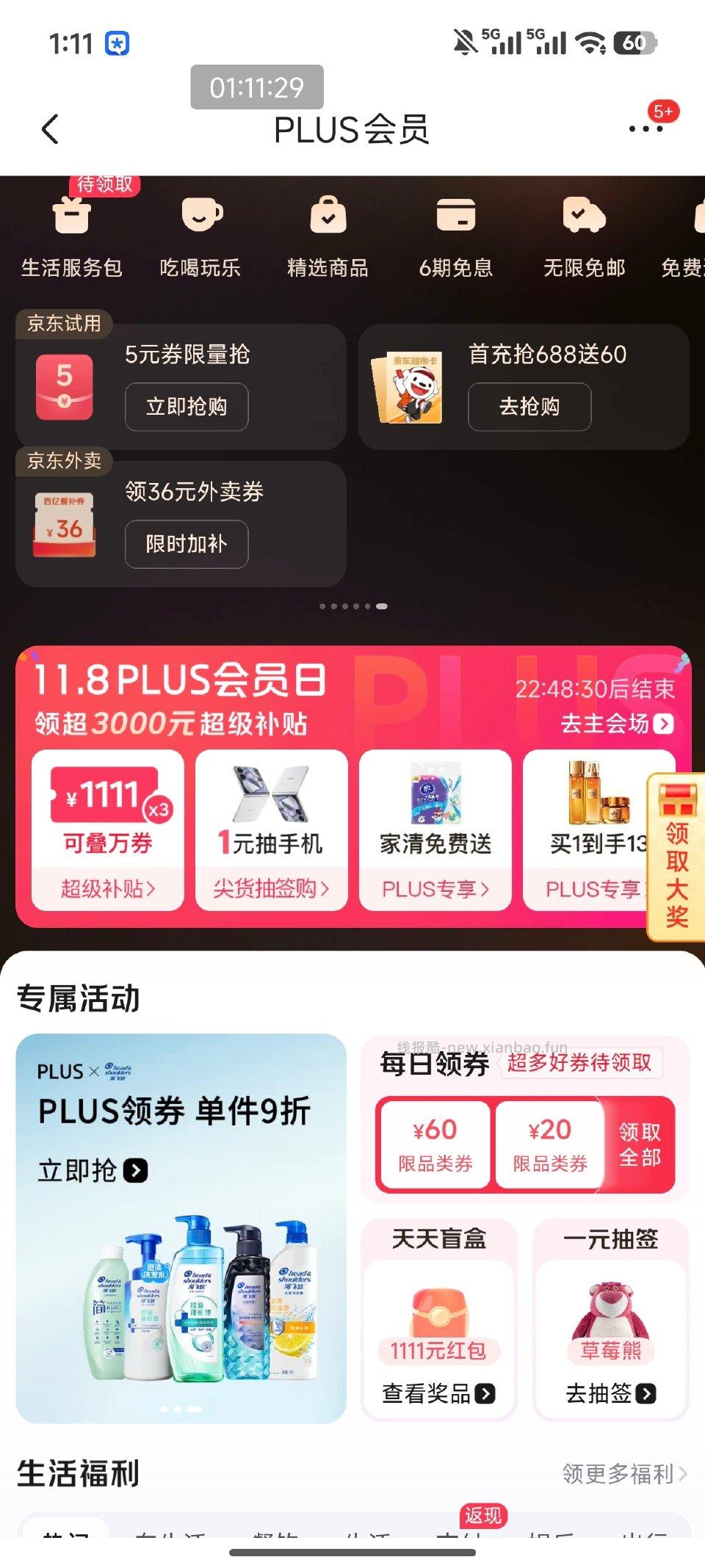 试用五元⭕ - 线报酷