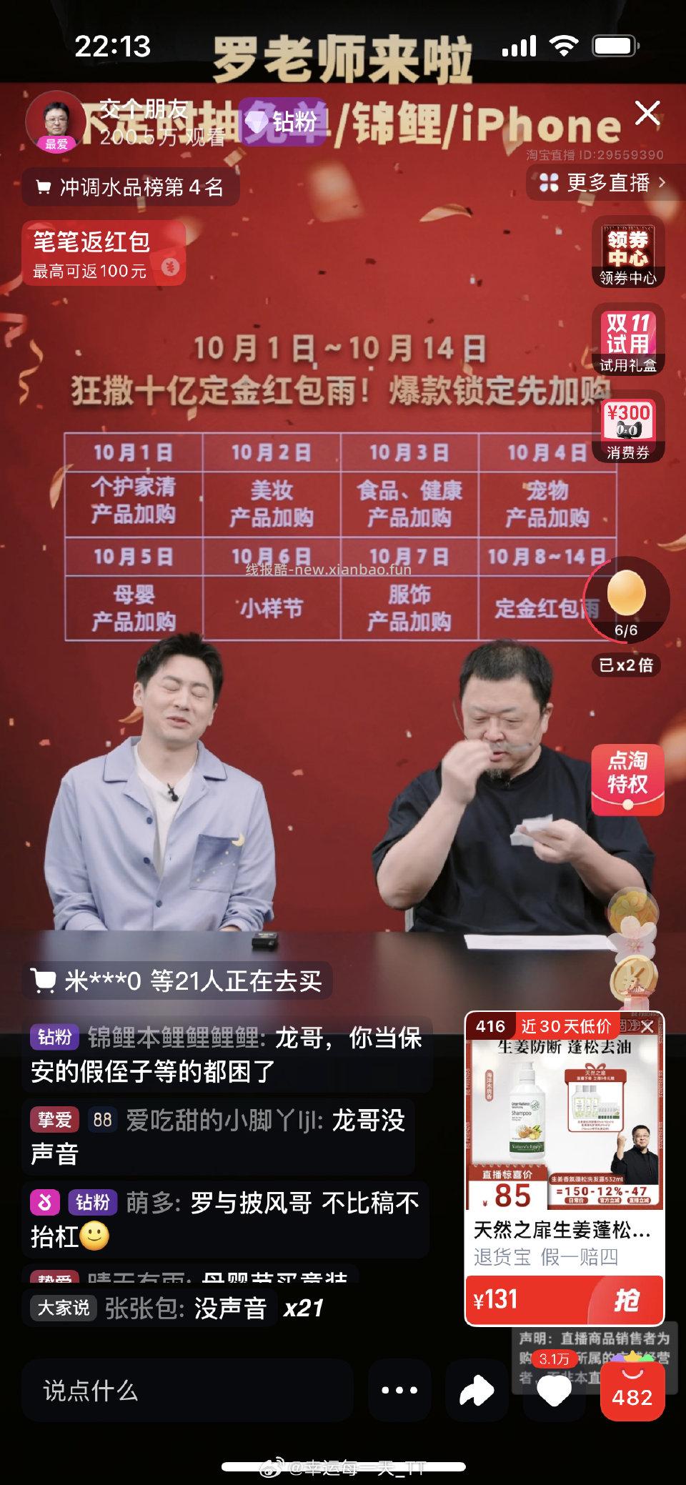 双11时间点 - 线报酷