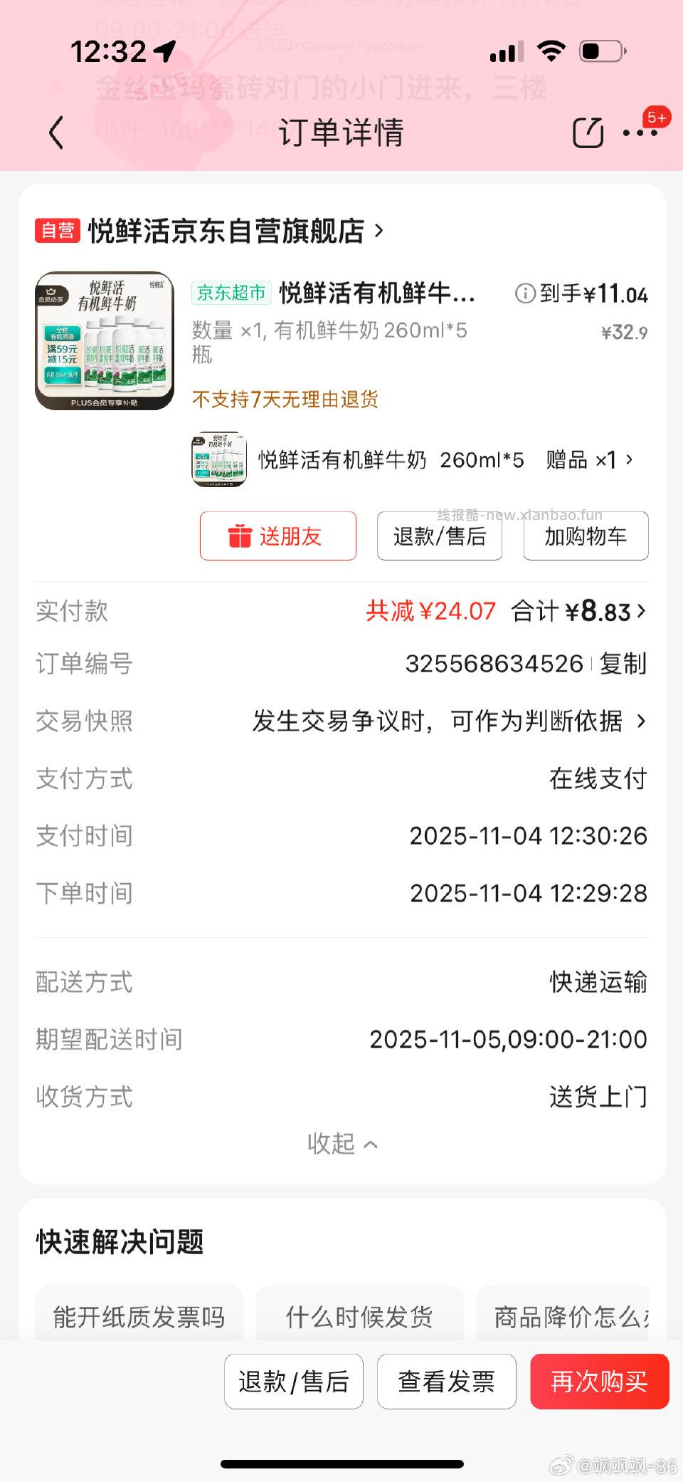 yxh牛奶好价！！9块钱10瓶秒杀加购需要99-10云闪付有补贴59-15 - 线报酷