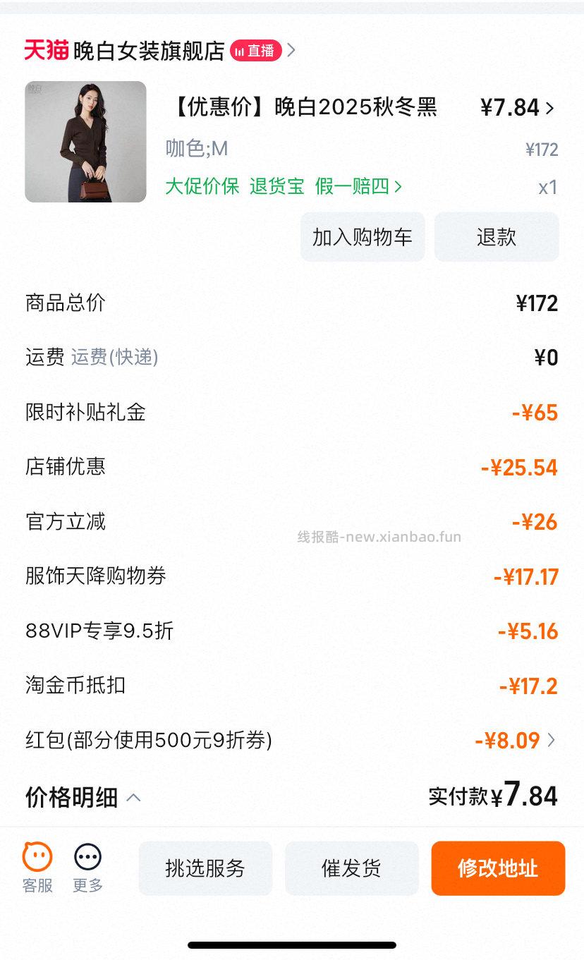 晚白这款现在礼金有65 - 线报酷