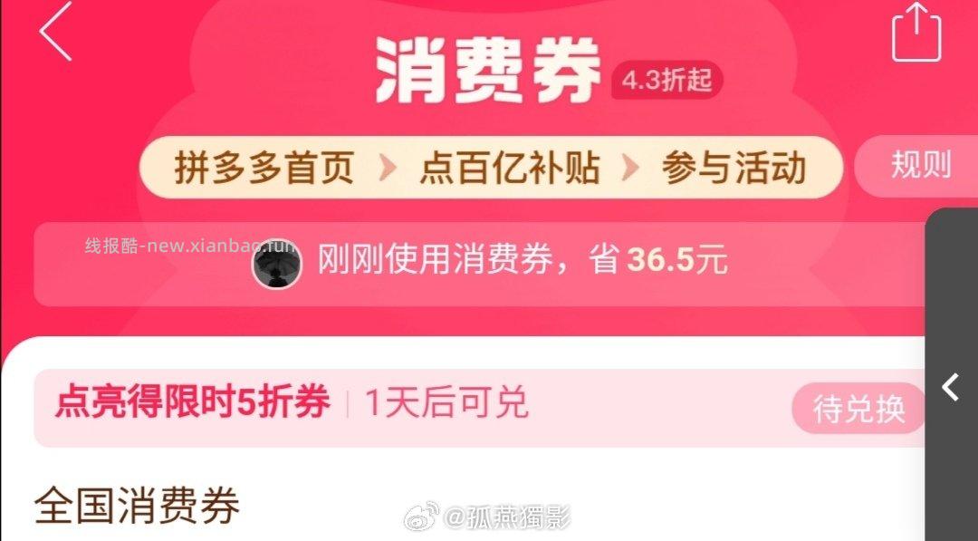 出拼多多五折券 - 线报酷