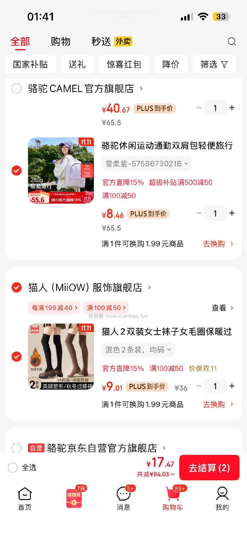 骆驼书包 - 线报酷