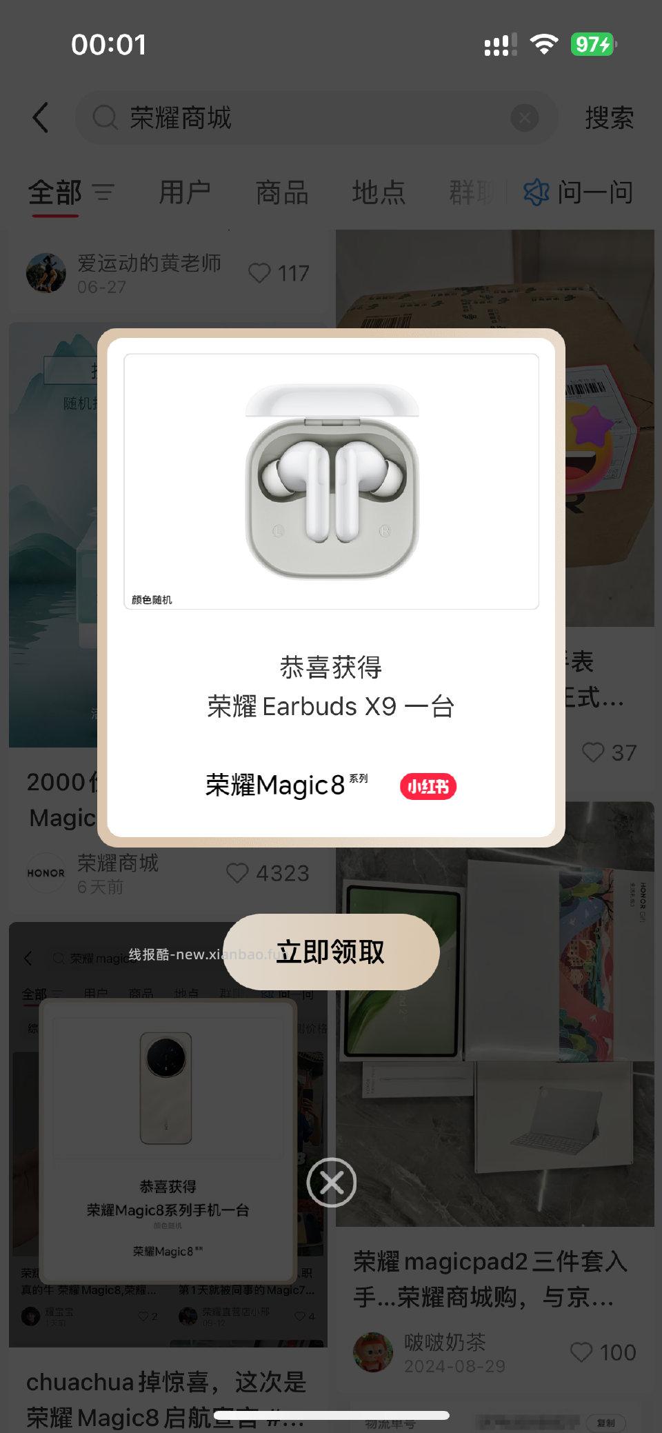 荣耀商城 - 线报酷