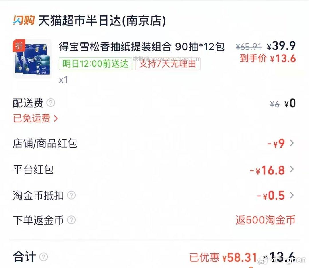 13.6元12包雪松味有开学季zf更划算 - 线报酷