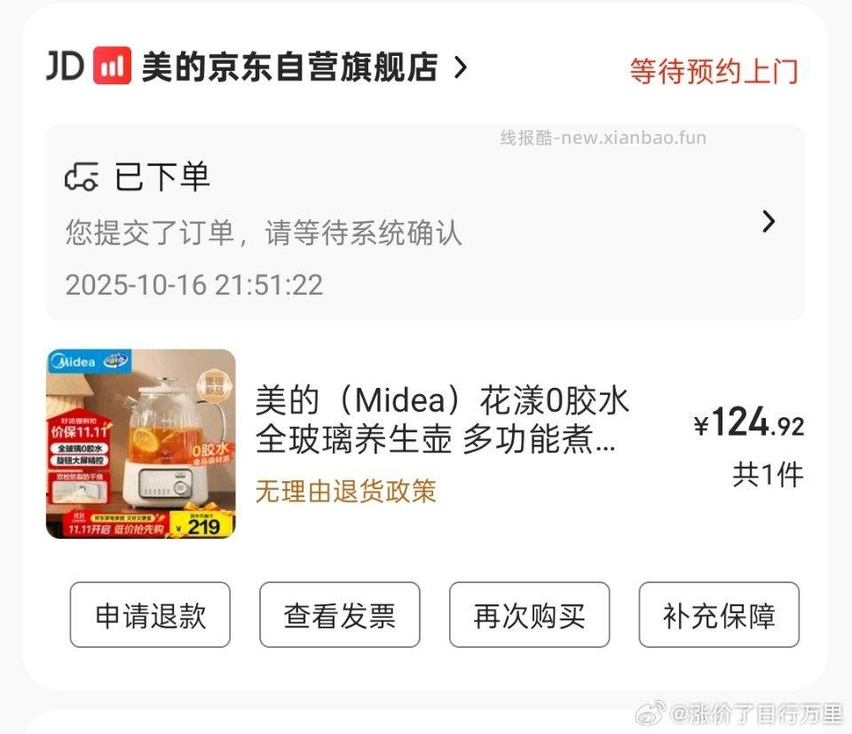 实践了下美的这个玻璃养生壶真的送50赠金。两个号都买了都送了。有了物流信息就显示出来了。相当于125-50=75 - 线报酷
