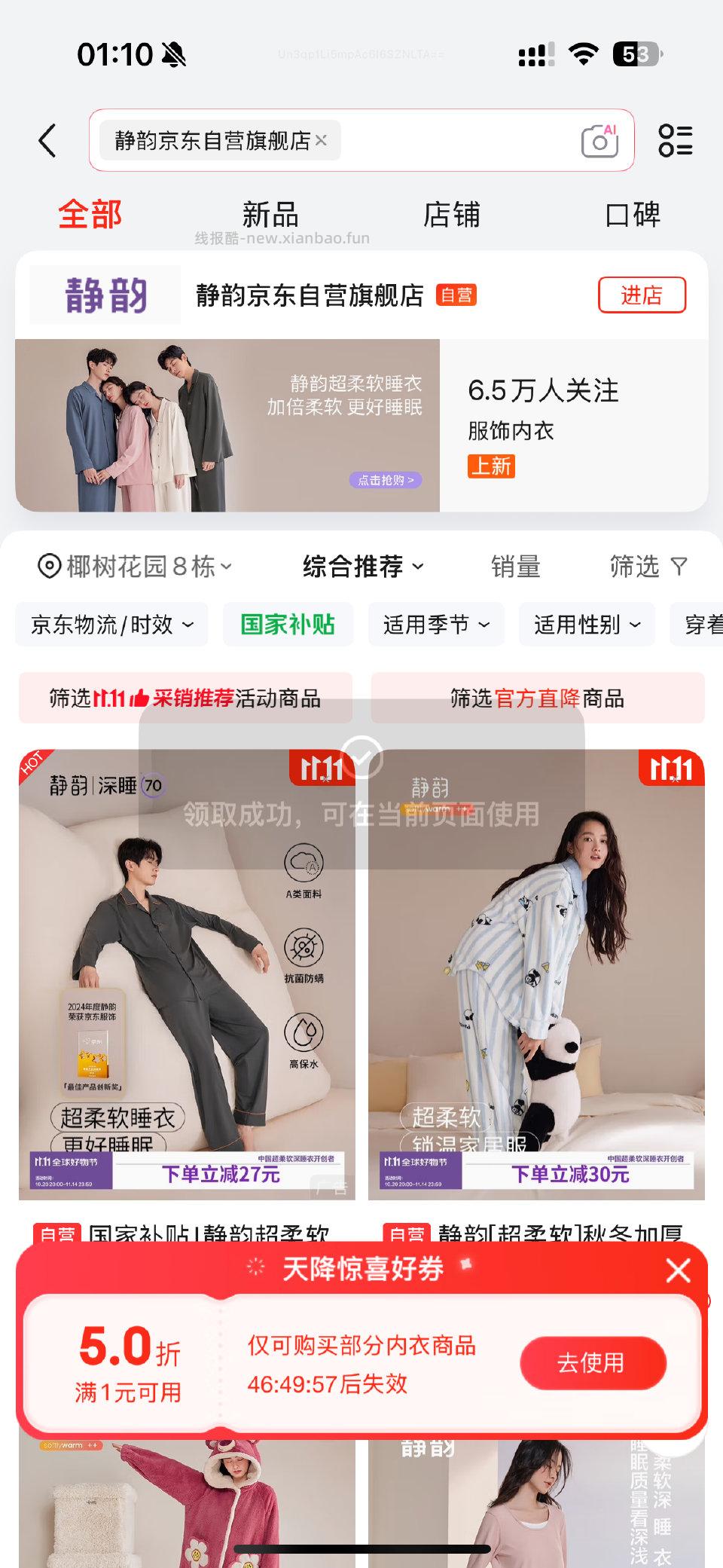 五折内衣券有用嘛看了下范围不太大 - 线报酷