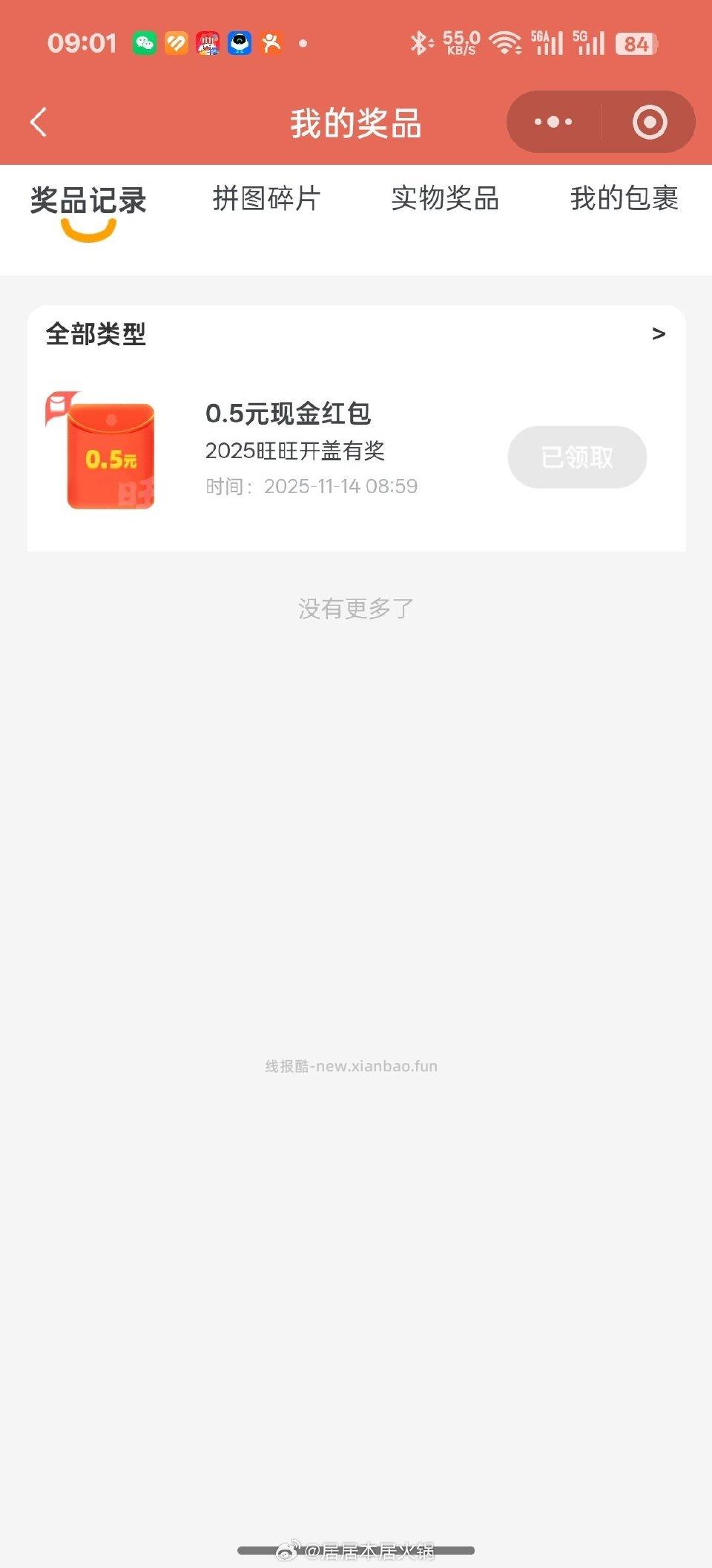 前几天jd买过旺崽的可以扫瓶盖有 - 线报酷