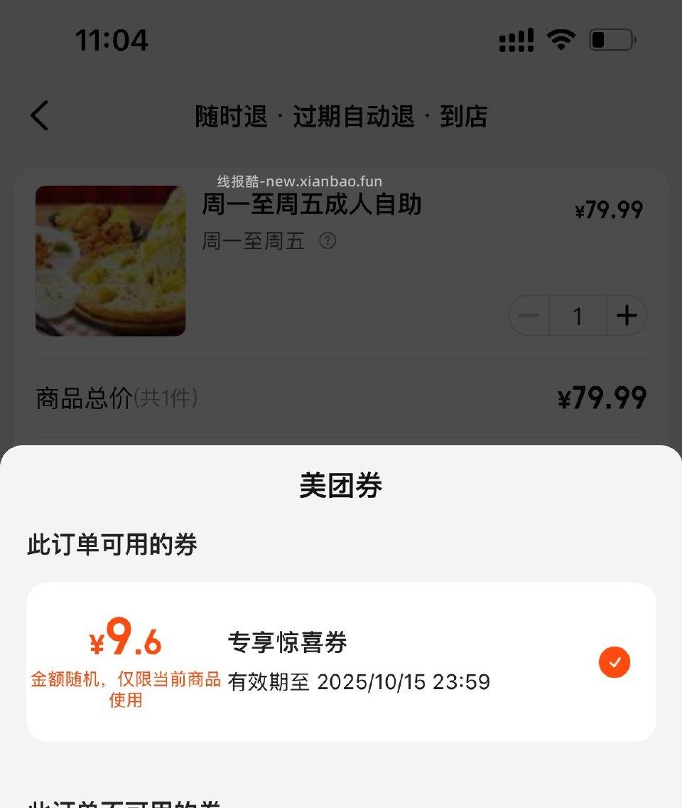 刚才在mt买比格发现有个专享惊喜券可以去搜搜我感觉是随机的我买的初高中学生餐47到手 - 线报酷