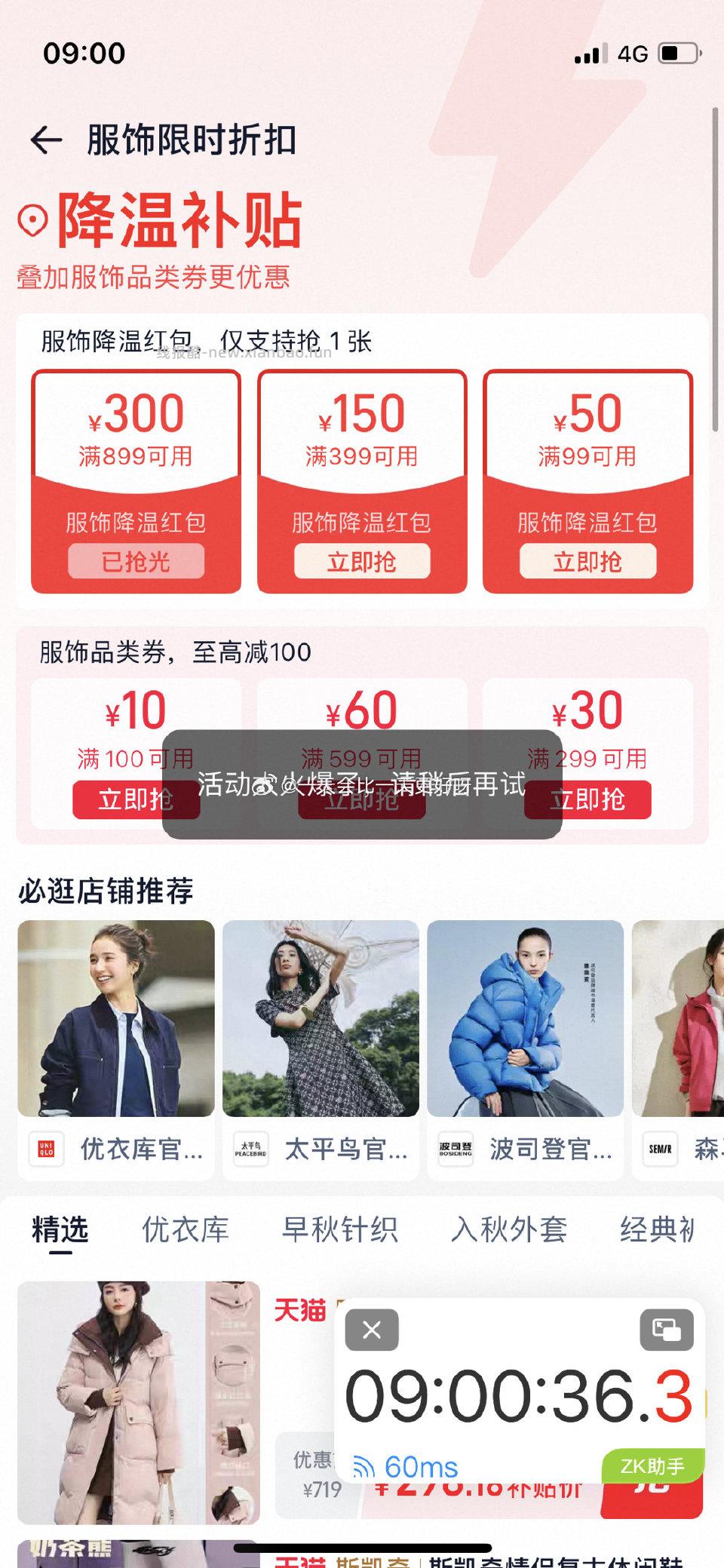 服饰五折 火爆 - 线报酷