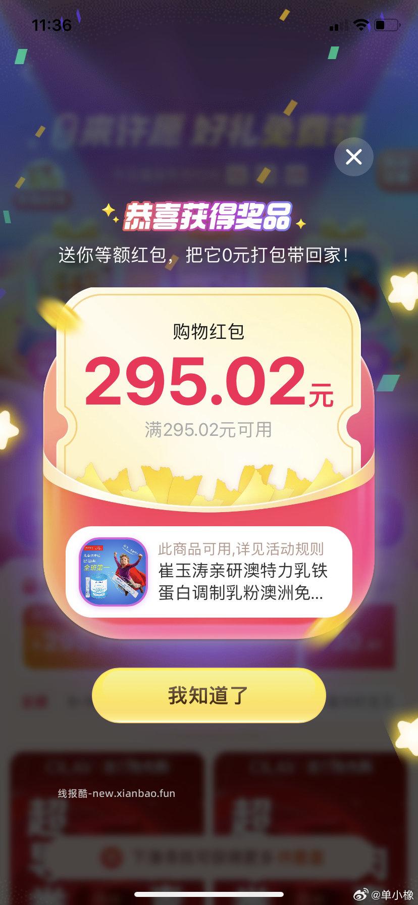 12不知道是不是水大家试试这个号以前只中过低保！ - 线报酷