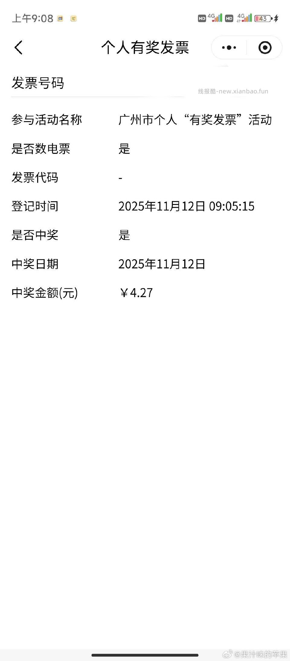 只要是广州发货的商品只有广州可以申请开票可以在小程序抽奖 - 线报酷