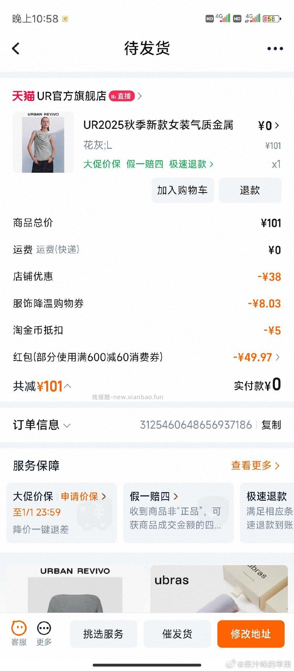 姐妹们看有没有弹限时红包看一下这件衣服还成不成。好像是突然有了一个立减优惠有限时之后 - 线报酷