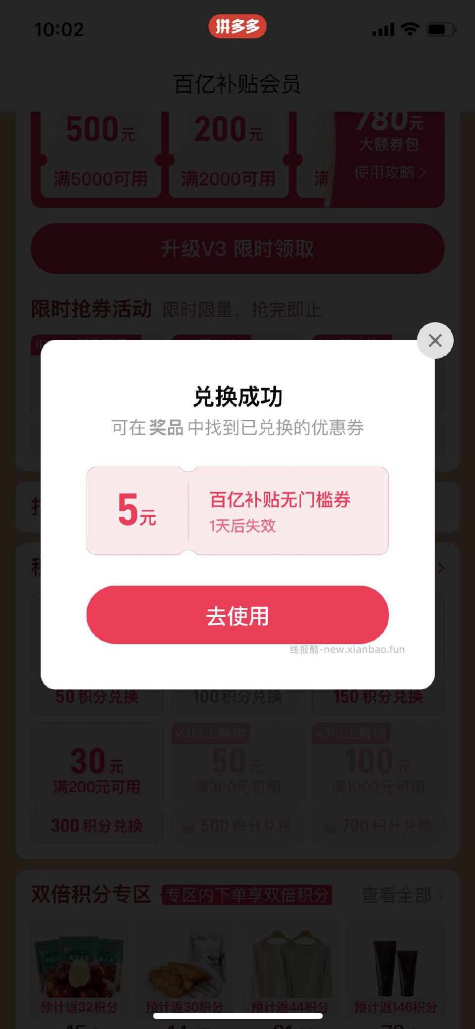 pdd会员5还有 - 线报酷