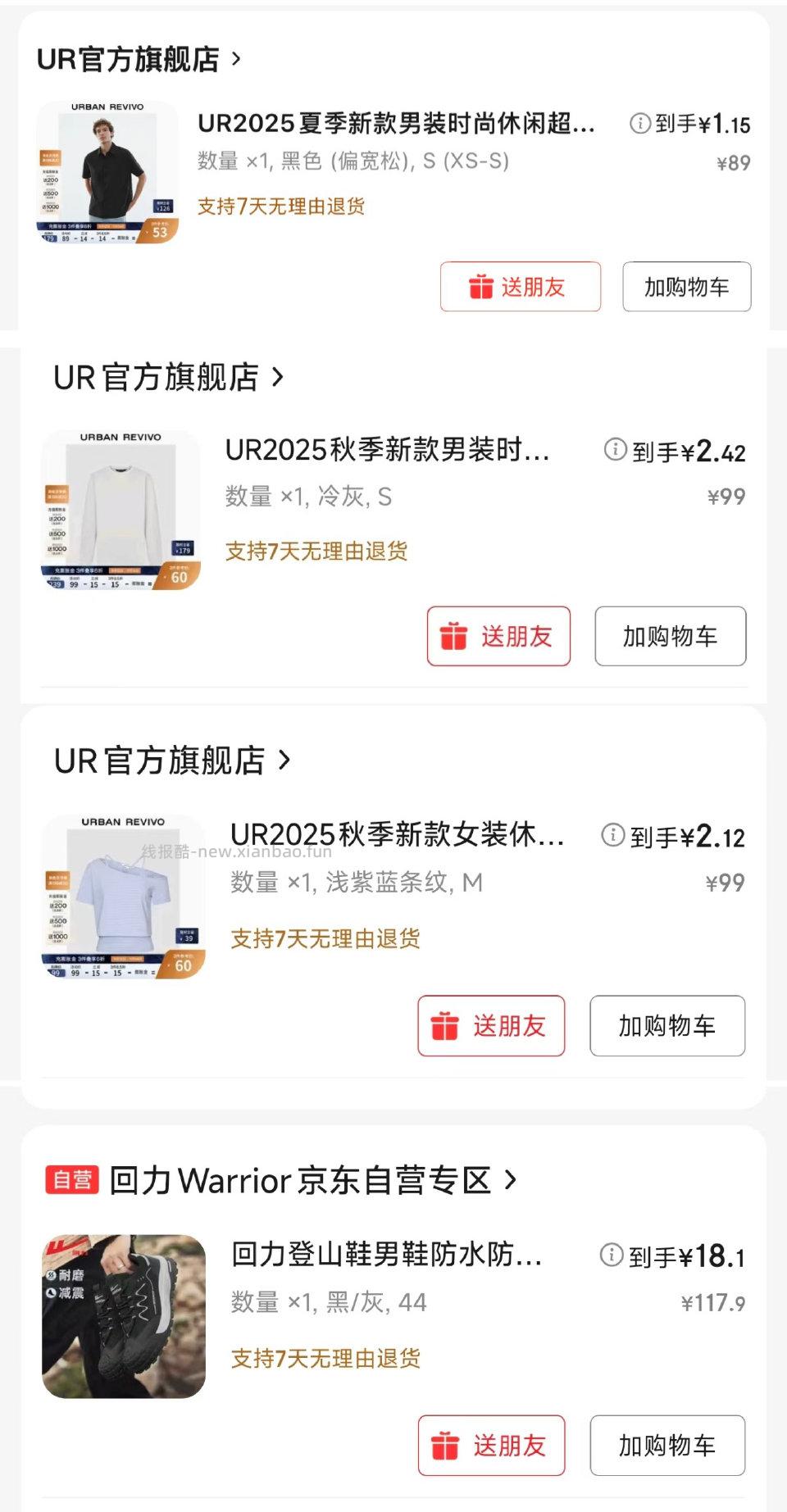 实在不知道买啥的可以试试UR挺多凑出来两三块的hl鞋子也行 - 线报酷