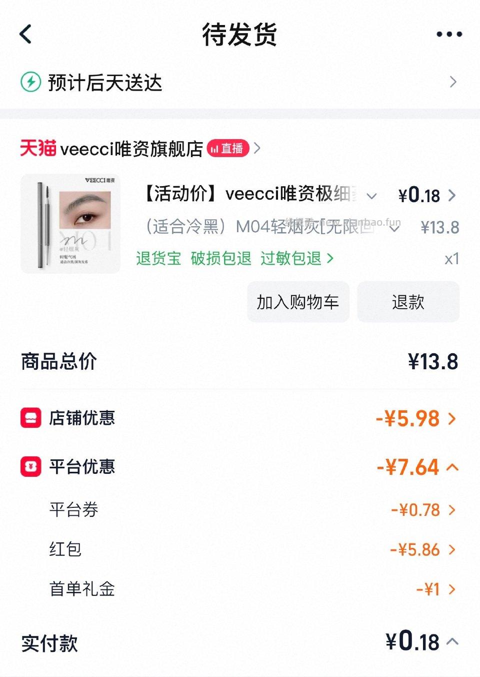 眉笔反薅cn+短剧+凑三件69折0.7 - 线报酷