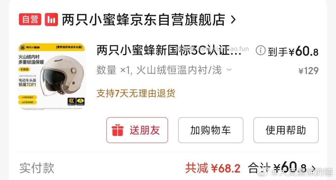 四分之三盔加购一些盔然后2会蹦出99-10凑满减+神券+gb+111-11就是这个价了 - 线报酷