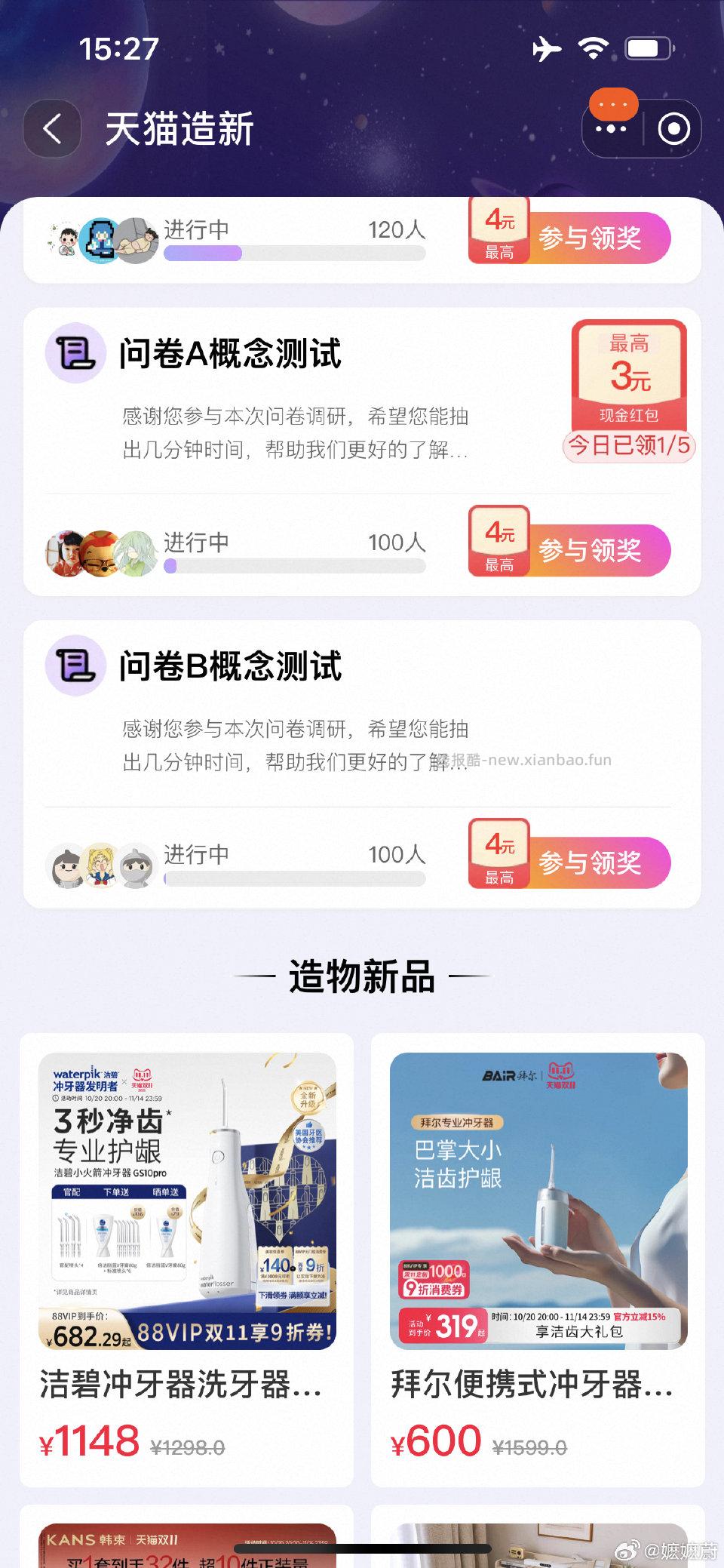 问卷概念测试 - 线报酷