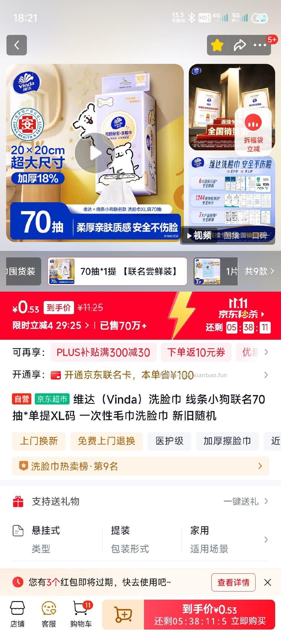 jd维达洗脸巾弹4学生5-1 - 线报酷