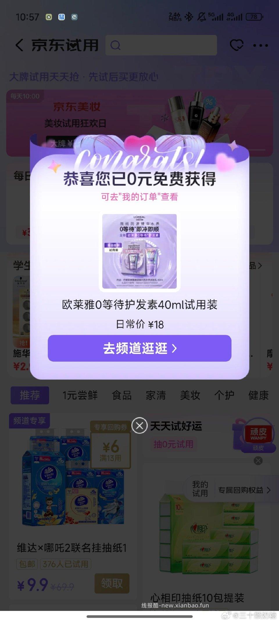 jd试用🈶 - 线报酷