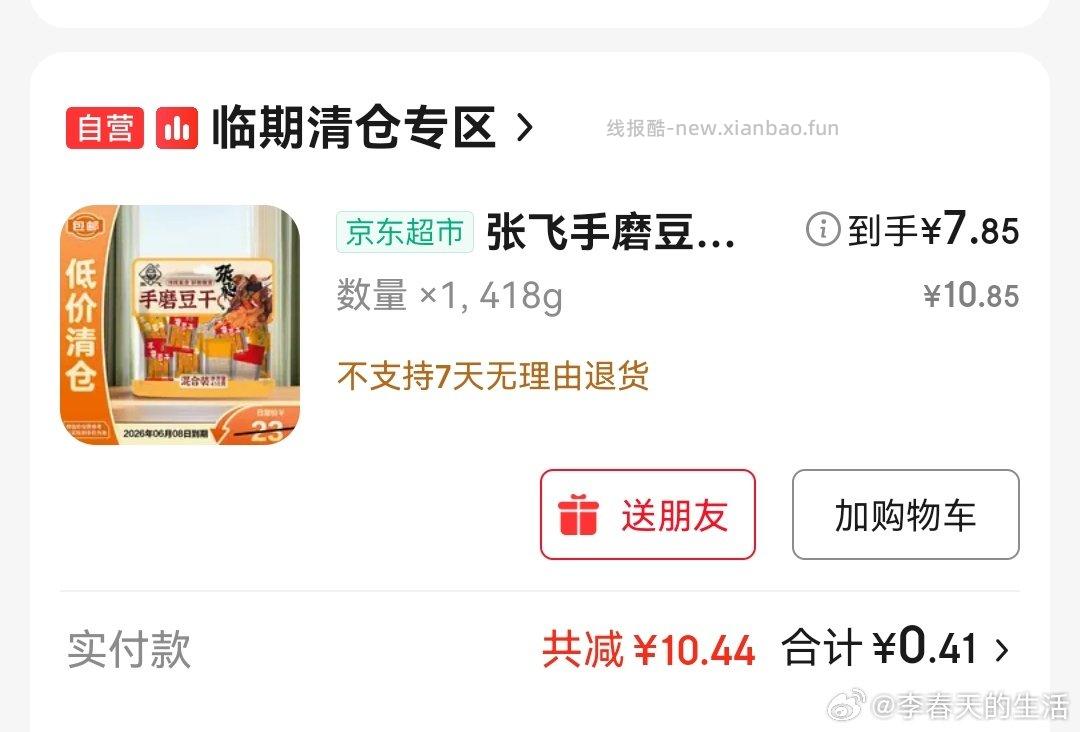 今天过期jdcs卡没有puls配合3.9-3也行 - 线报酷