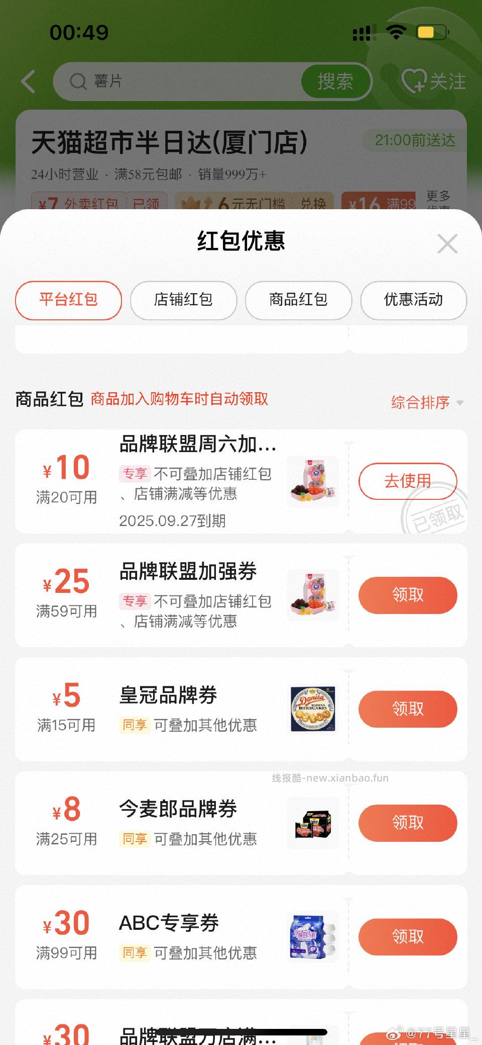 mc20-10叠sg15- 可以0.01买牙膏百醇、牙膏软糖 - 线报酷