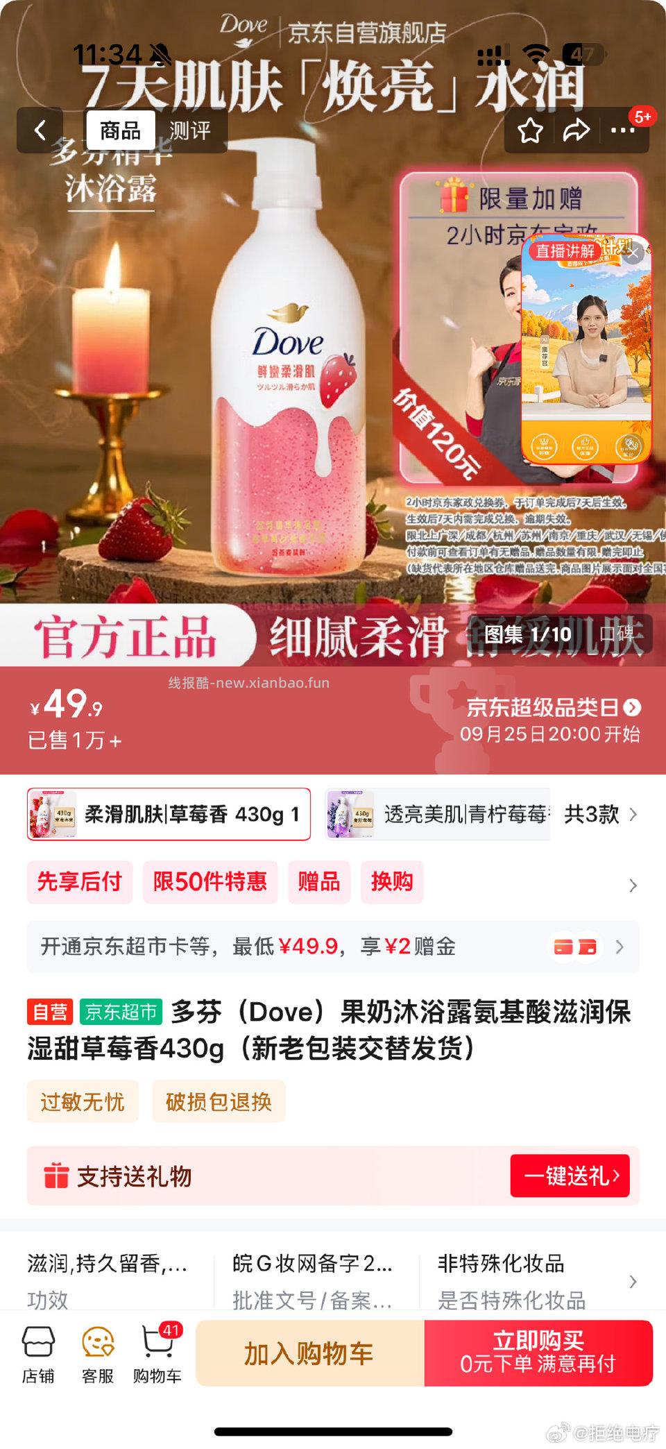 买沐浴露赠jz 有4.99 - 线报酷