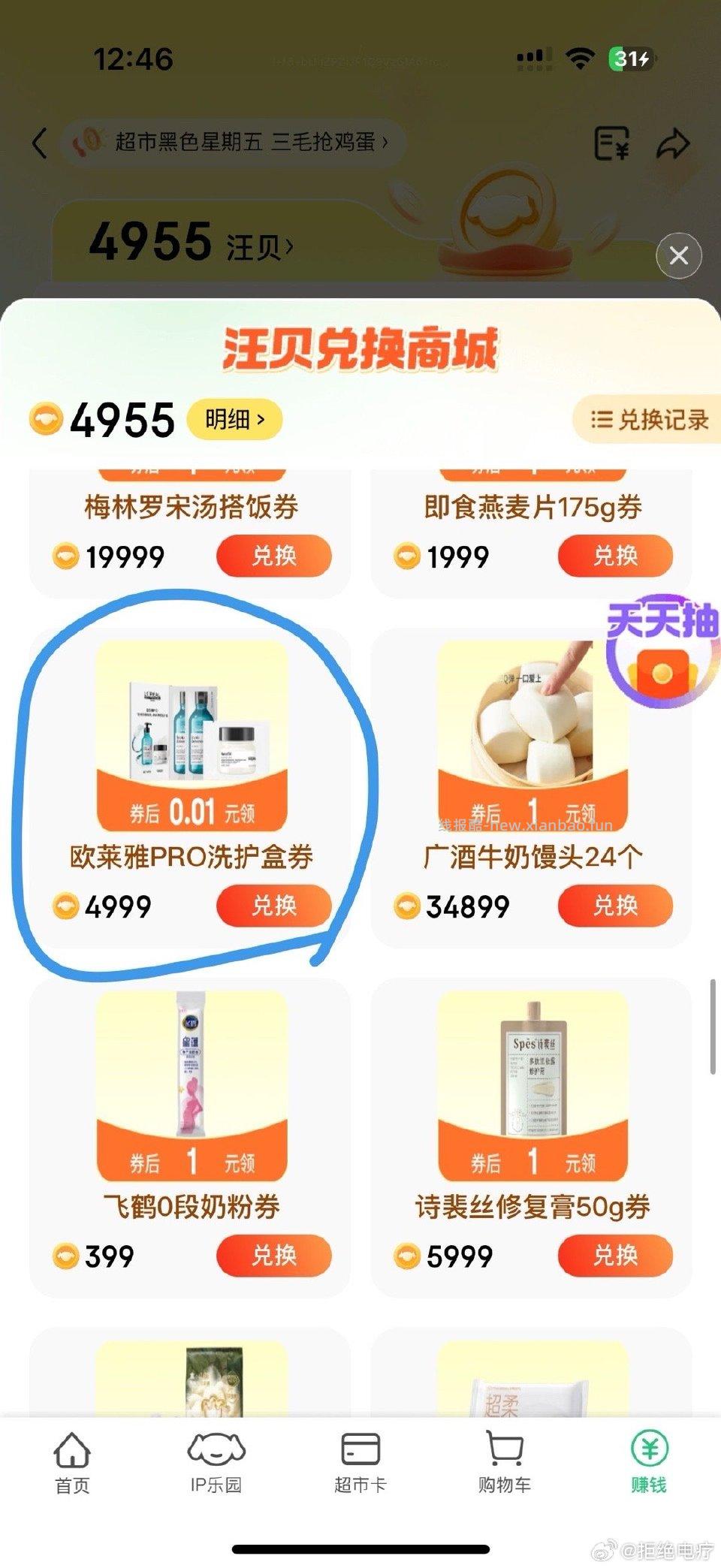 jd汪贝又可以兑欧莱雅pro了但门槛变高了。可以从这做任务攒汪贝多点 - 线报酷