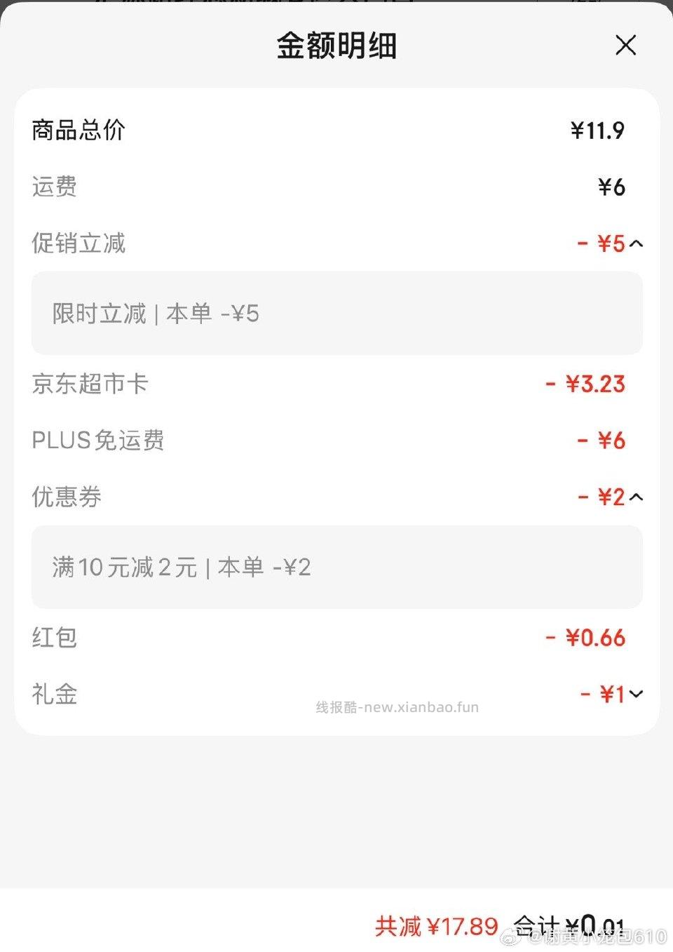 味全还有弹限时5可以试试叠加VX摇一摇10-2 - 线报酷