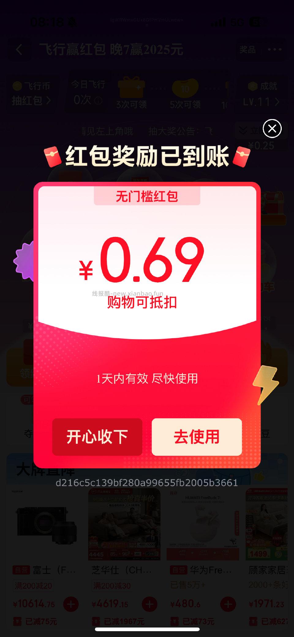 Jd打开飞行小游戏弹自测 - 线报酷