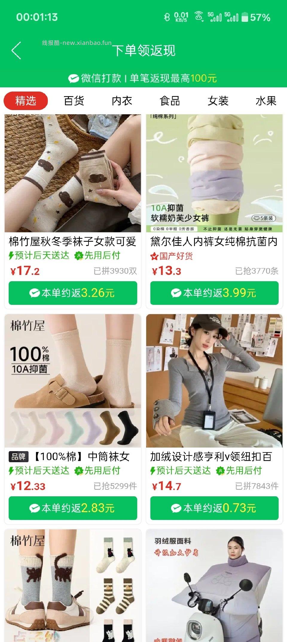 pdd潮流好价买棉竹屋潮流好价领五折首页中间双十二进去抽100还有额外fx - 线报酷