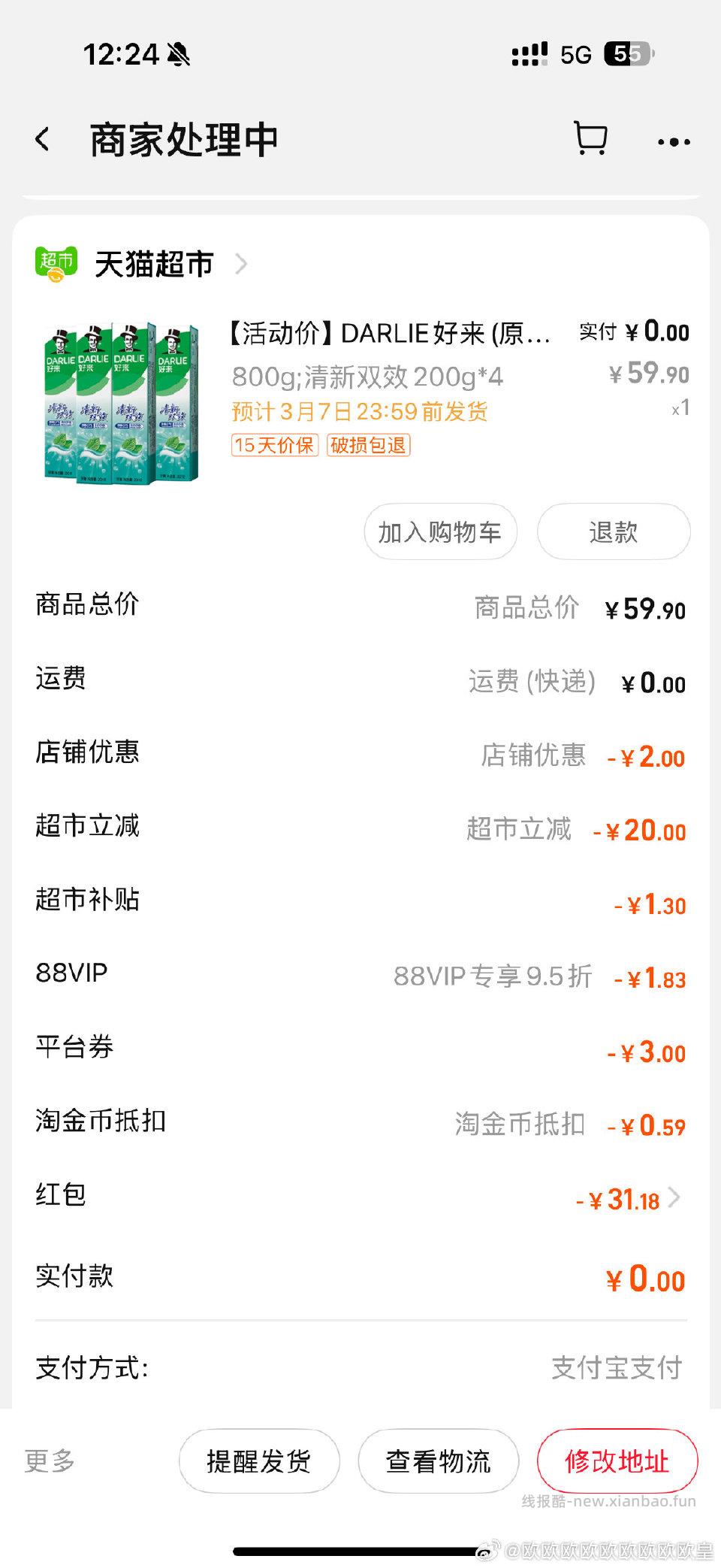 分享图片 - 线报酷