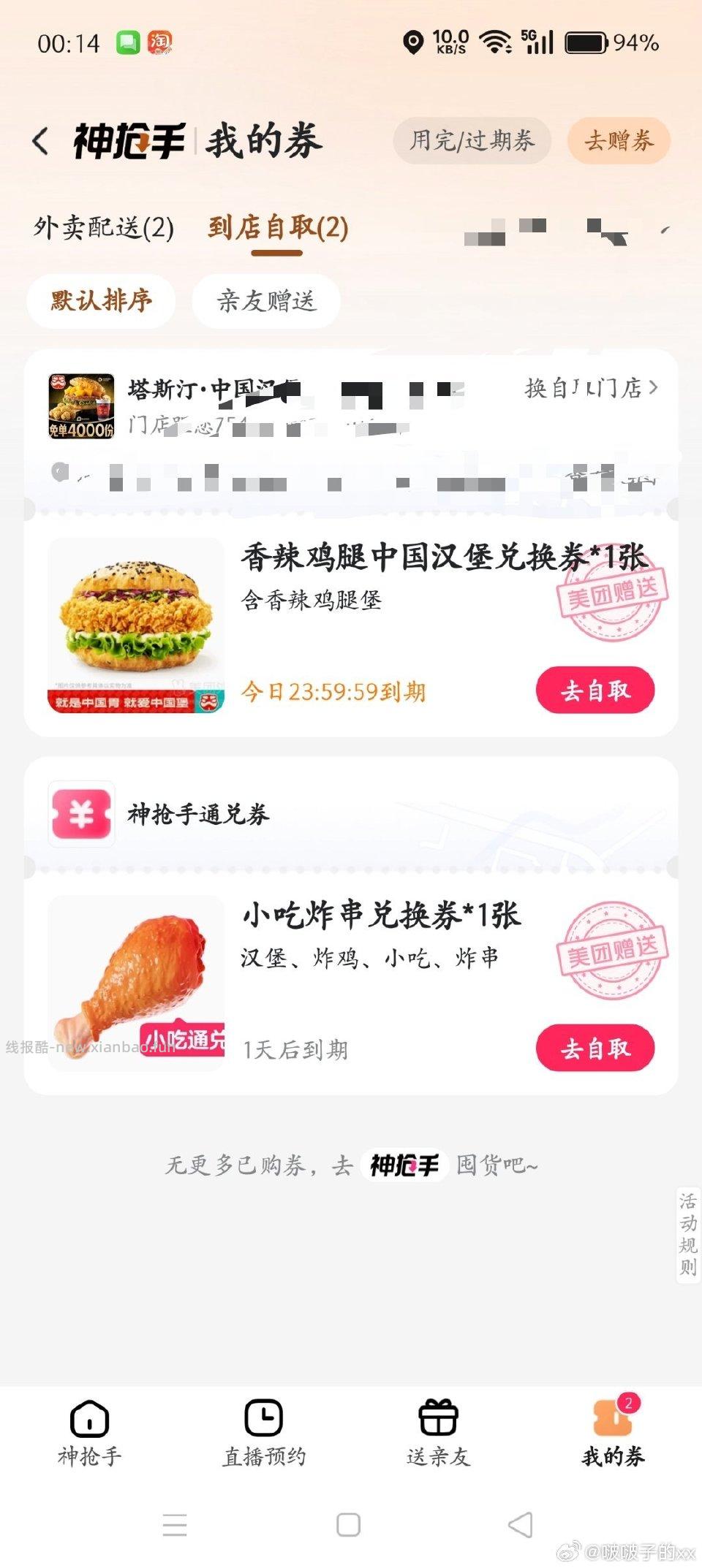 下方膨胀有小吃自取 ​​​ - 线报酷