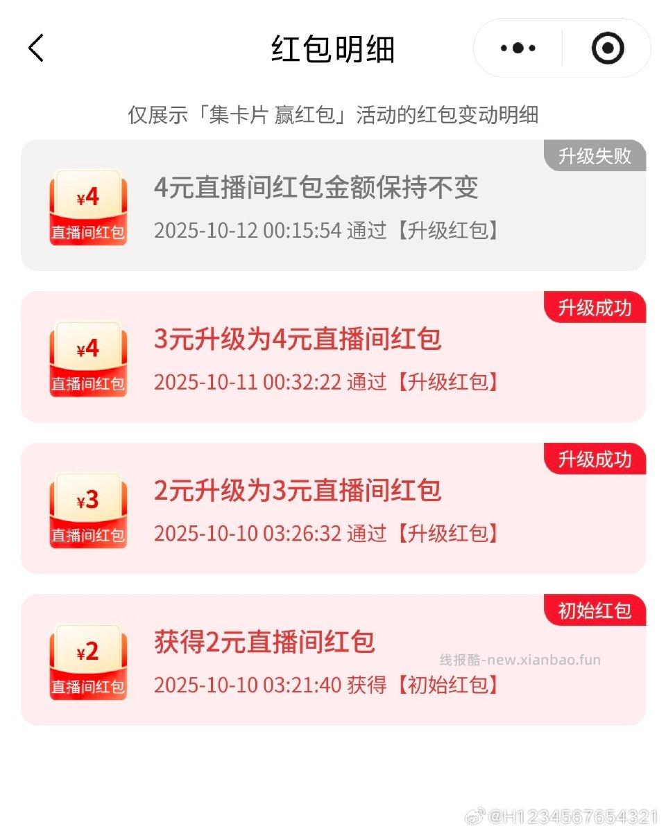 还能升级失败这对嘛这个点大家别试了 - 线报酷