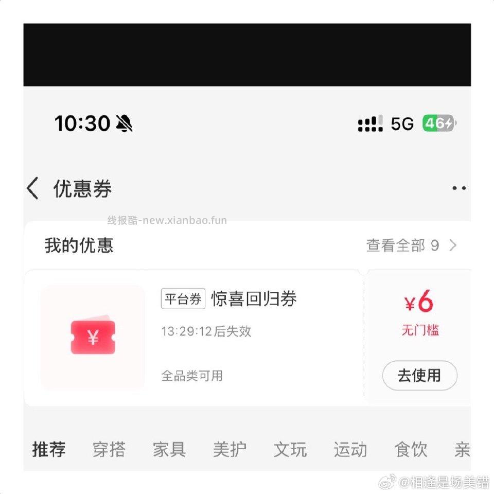 随机点了小红书直播视频给了6元无门槛大家可以试试 - 线报酷