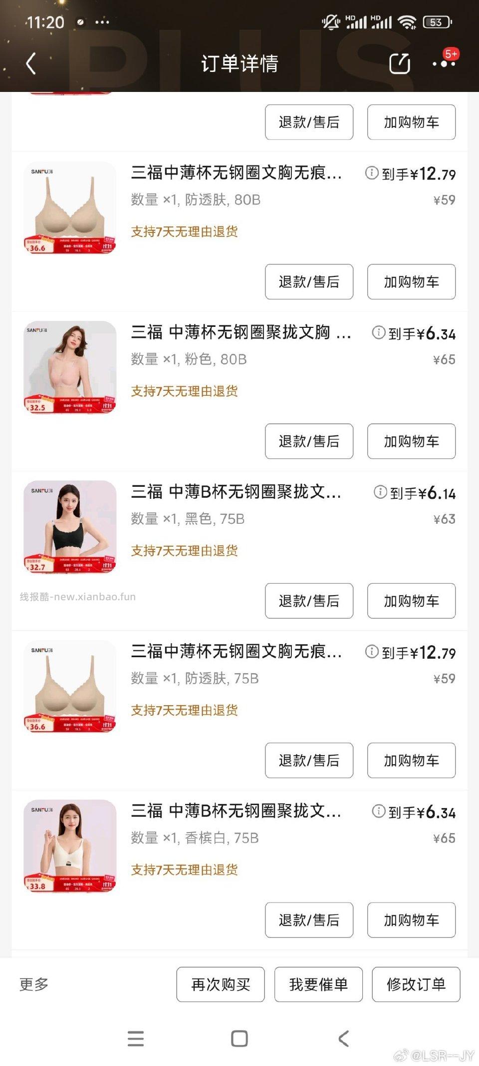 昨天姐妹发的sf内衣又可以买了就是我找不到那个链接了 - 线报酷