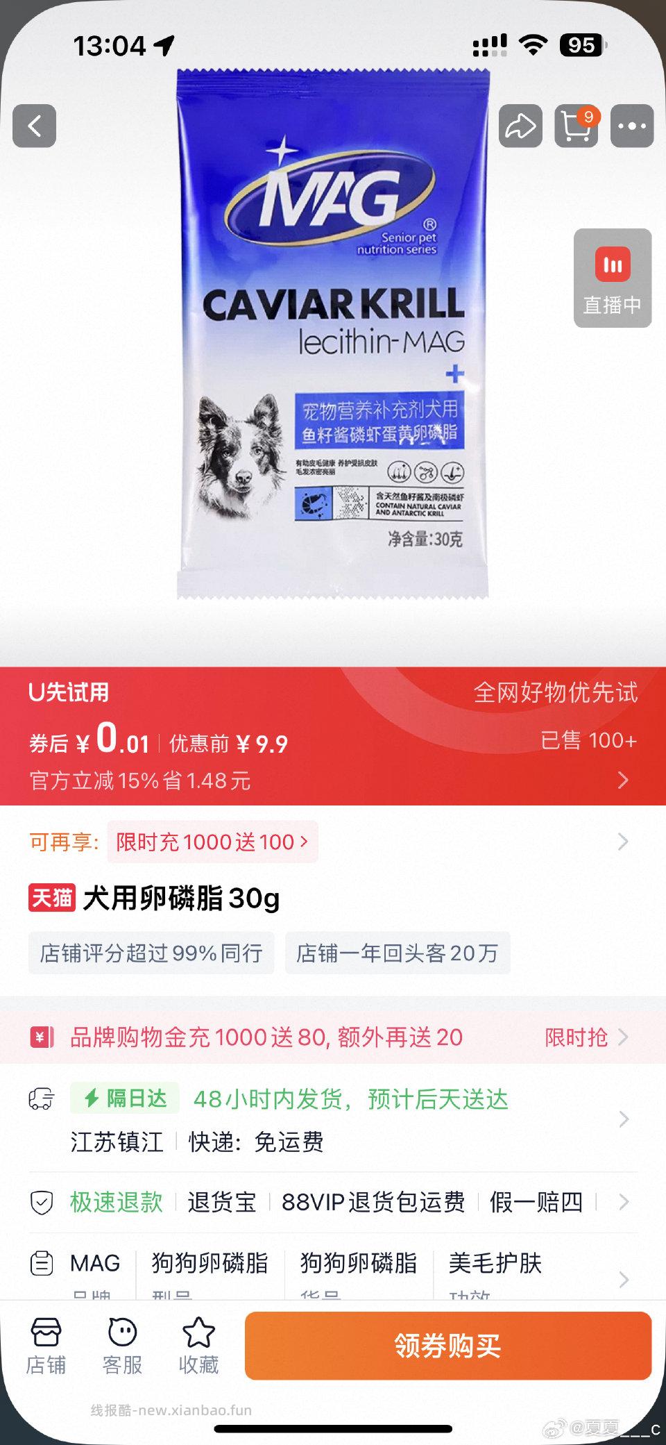 搜山海趣兽冲免单有宠物试用 - 线报酷