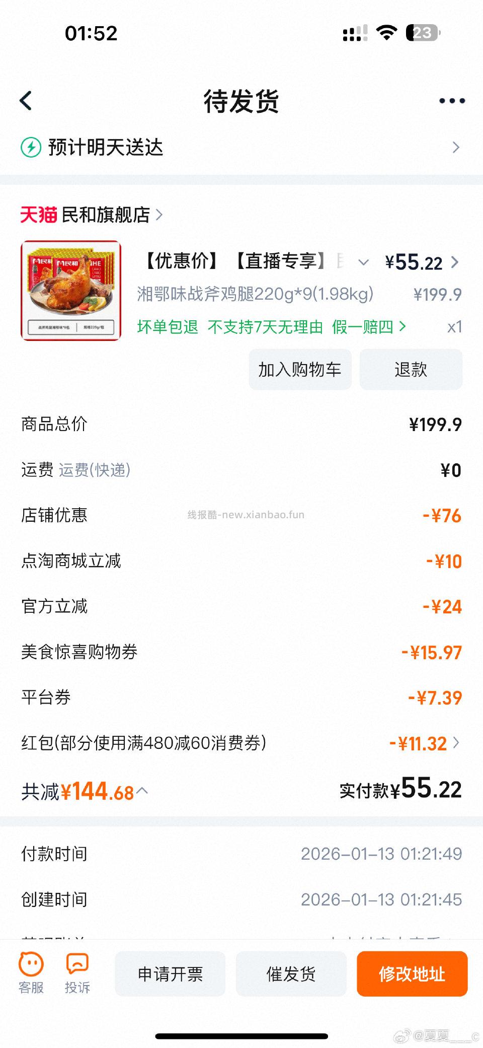 民和鸡腿好价 - 线报酷