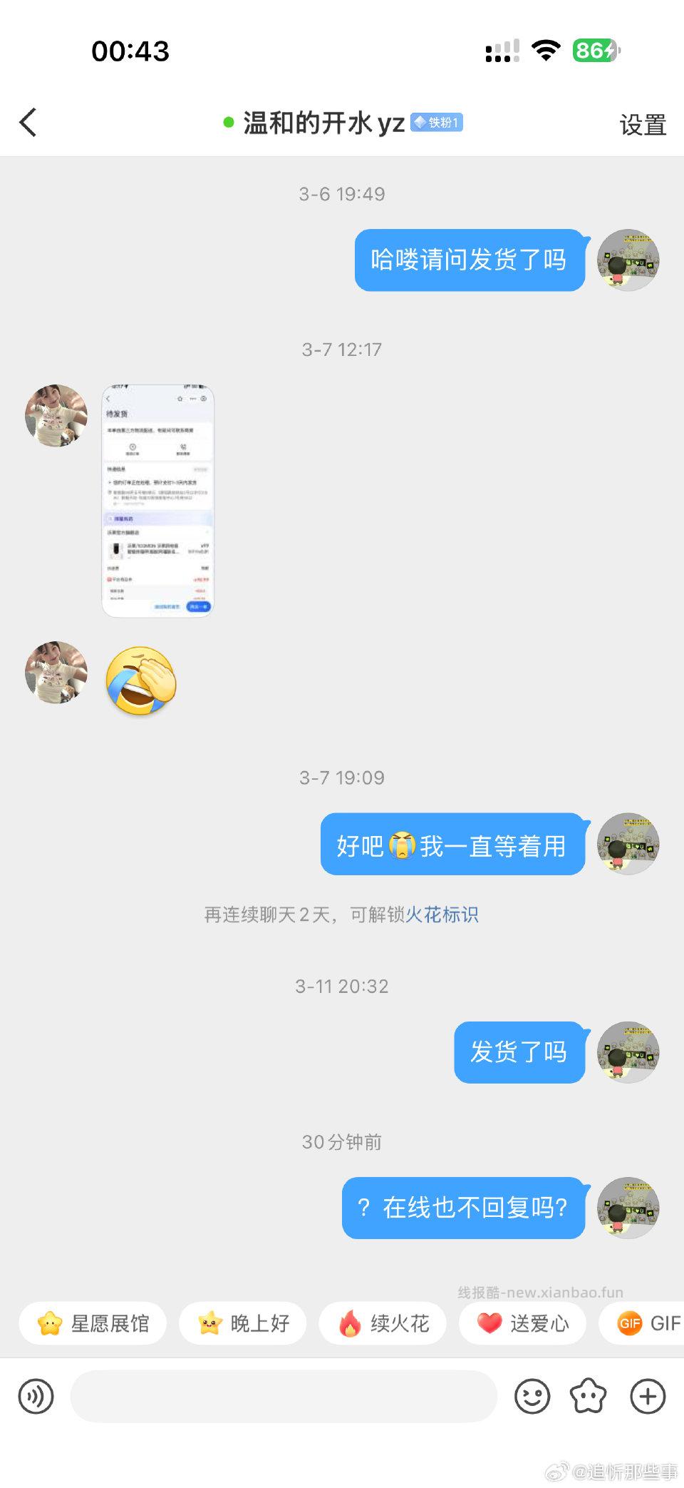 @温和的开水yz不知道这位姐妹是不是收不到我的私信了麻烦请问一下我2.26在你那收的蚂蚁阿福体脂秤发货了吗？如果没有发货也请告知我一下 - 线报酷