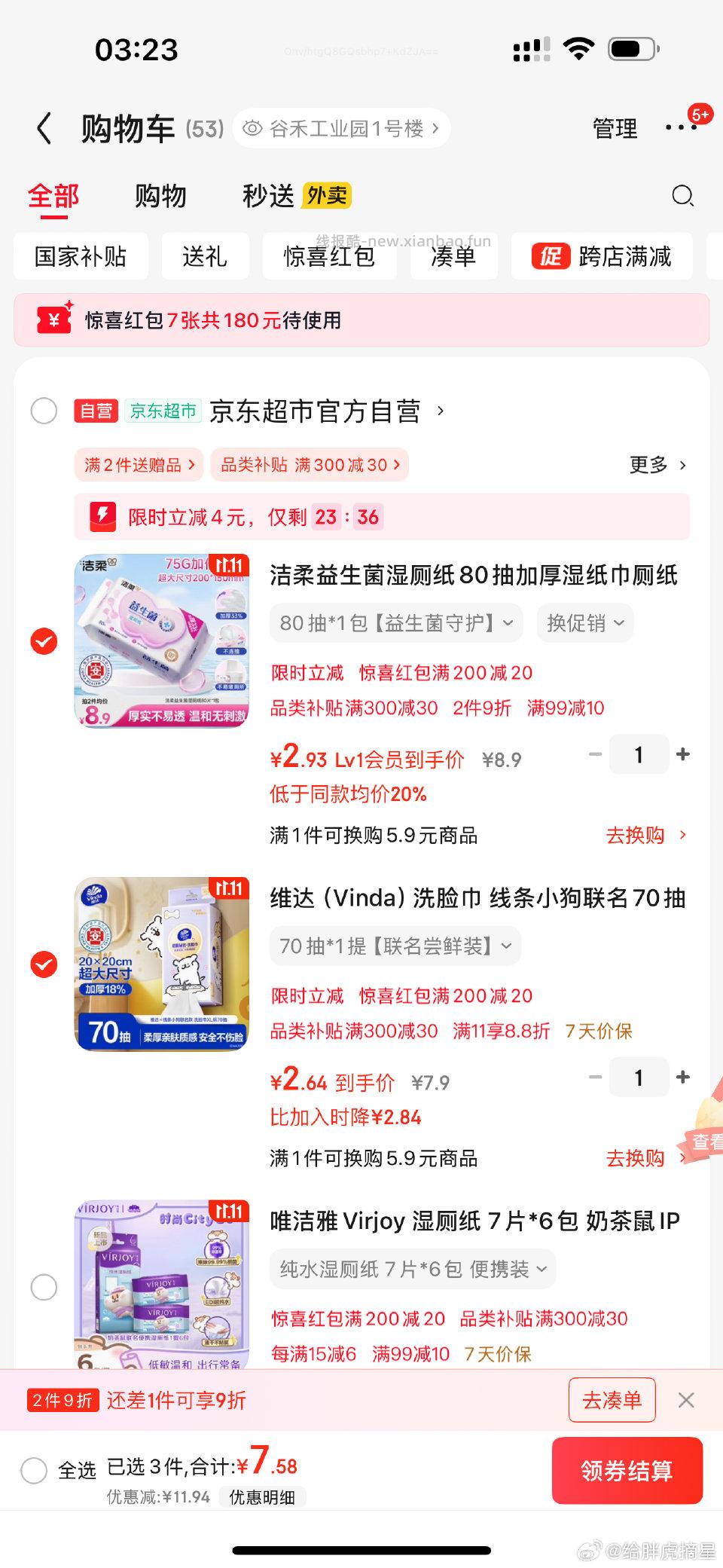 狗东ms限时4 - 线报酷